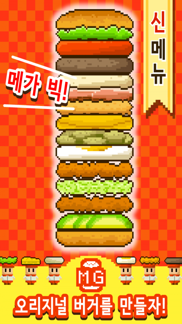 巨型汉堡包手游游戏截图1