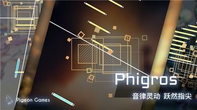 phigros愚人节游戏截图2