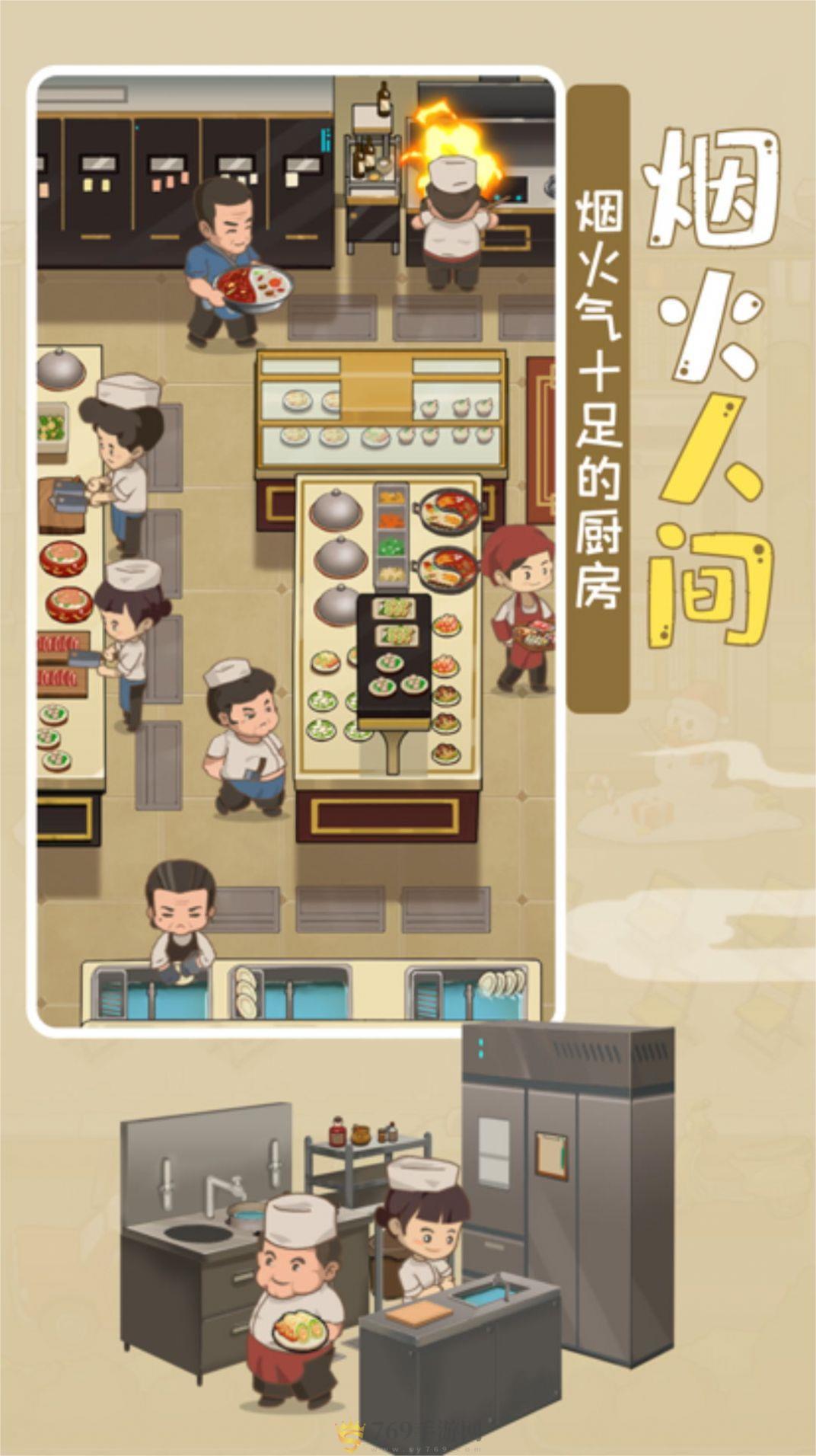 模拟中餐馆游戏截图3