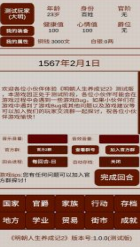 明朝人生养成记2游戏截图3