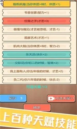 校园重开模拟器游戏截图1