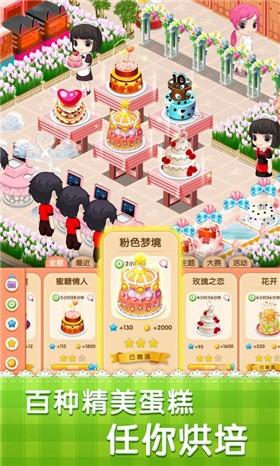 梦幻蛋糕店2.9.5游戏截图2