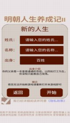 明朝人生养成记2游戏截图2