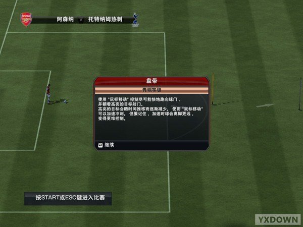 FIFA13中文版游戏截图4