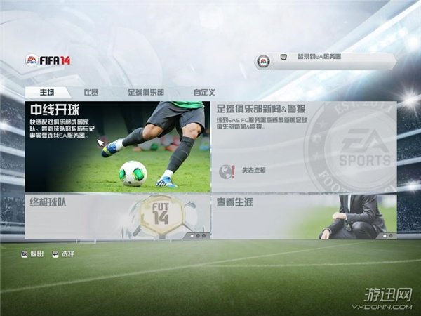 FIFA14中文版游戏截图1