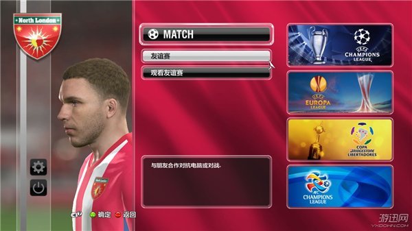 实况足球2014中文版游戏截图2