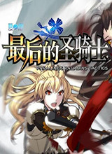 夏之扉:最后的圣骑士bug修复补丁软件图标