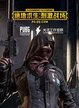 绝地求生：刺激战场黑屏闪退修复补丁软件图标