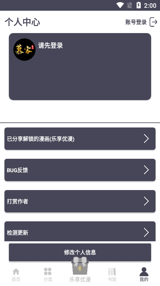 慕客漫画软件截图3