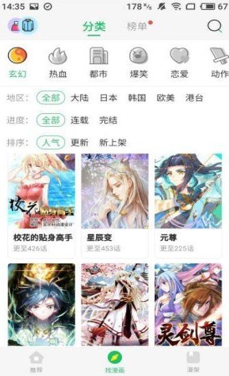 迷漫画破解版1.120软件截图1