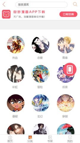 奇妙漫画免费版软件截图2