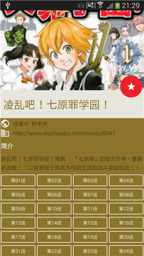 酷克漫画软件截图3