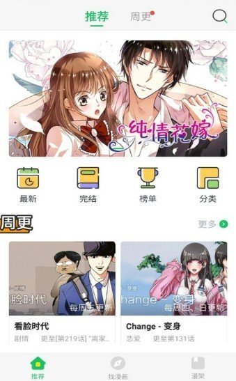 迷漫画破解版1.120软件截图3