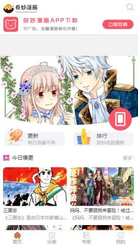 奇妙漫画免费版软件截图3