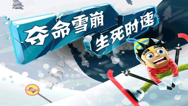 滑雪大冒险游戏截图3