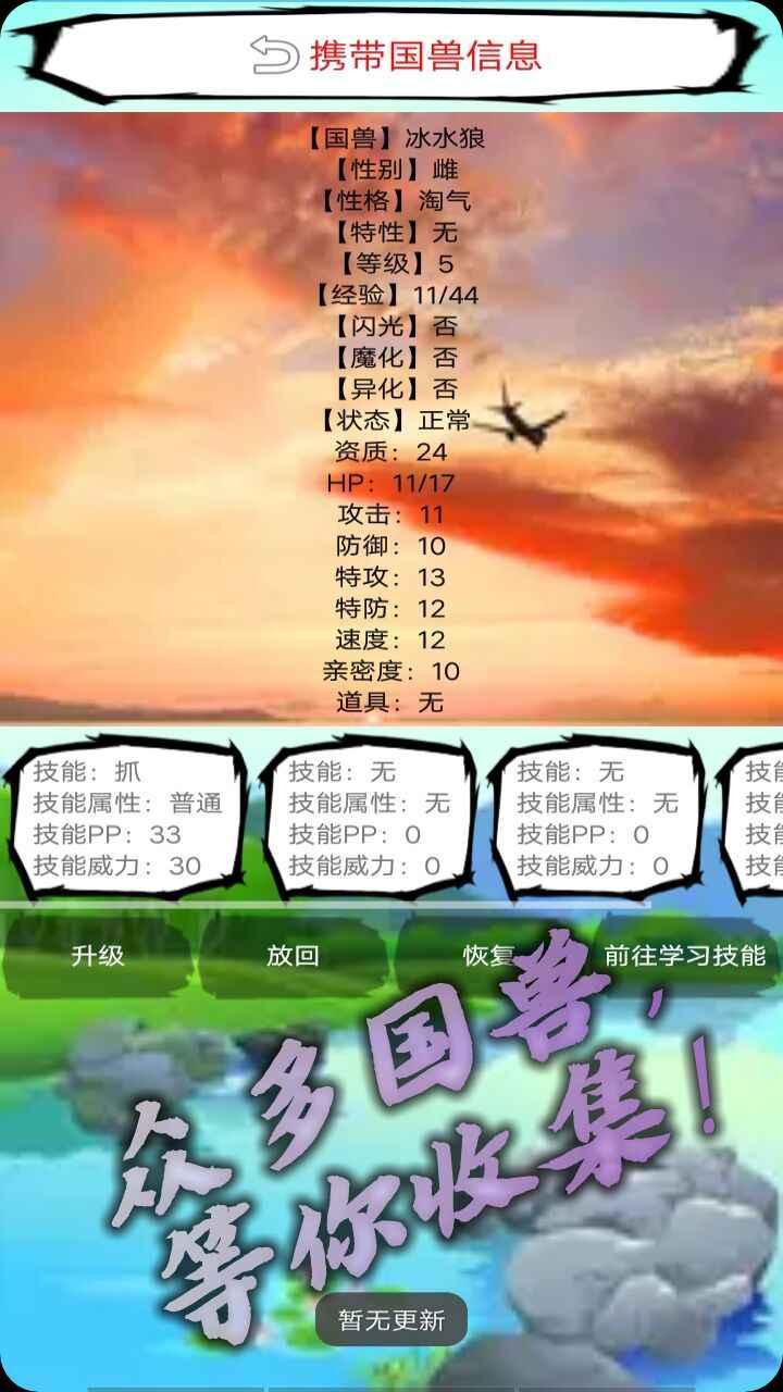 国兽传初篇游戏游戏截图4