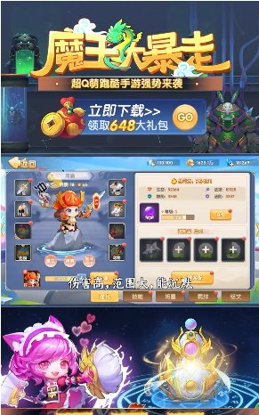 魔王大暴走游戏截图3