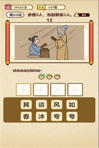 成语夺宝赛2游戏截图3