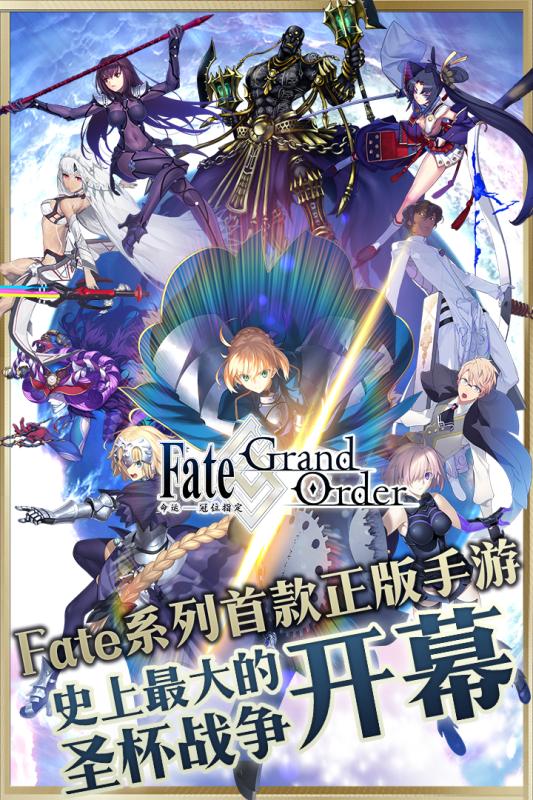 命运-冠位指定(FGO)游戏截图3