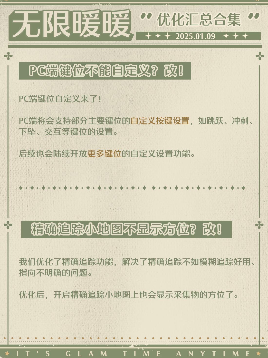 无限暖暖新年优化有哪些 无限暖暖新年更新优化内容介绍