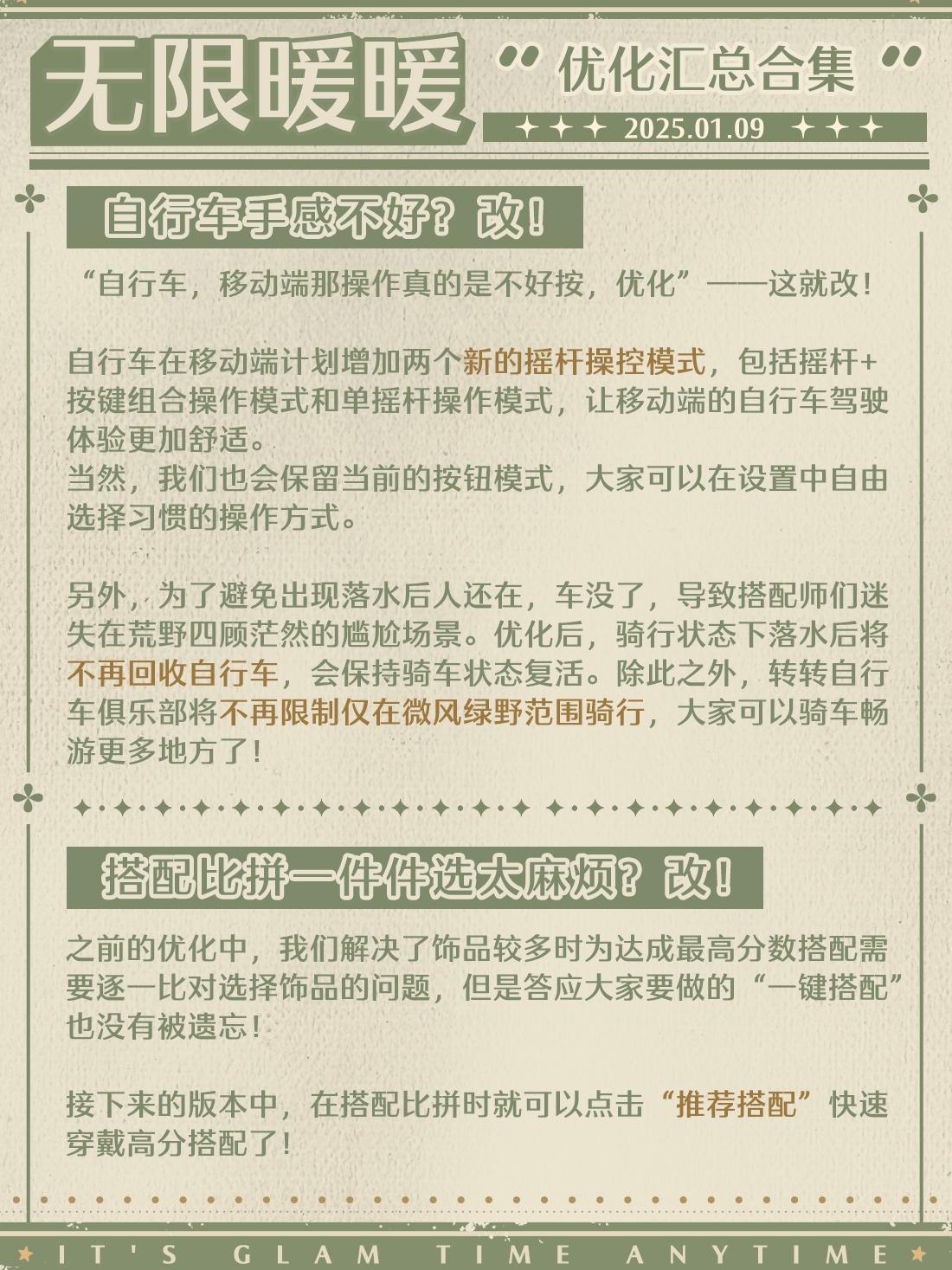 无限暖暖新年优化有哪些 无限暖暖新年更新优化内容介绍