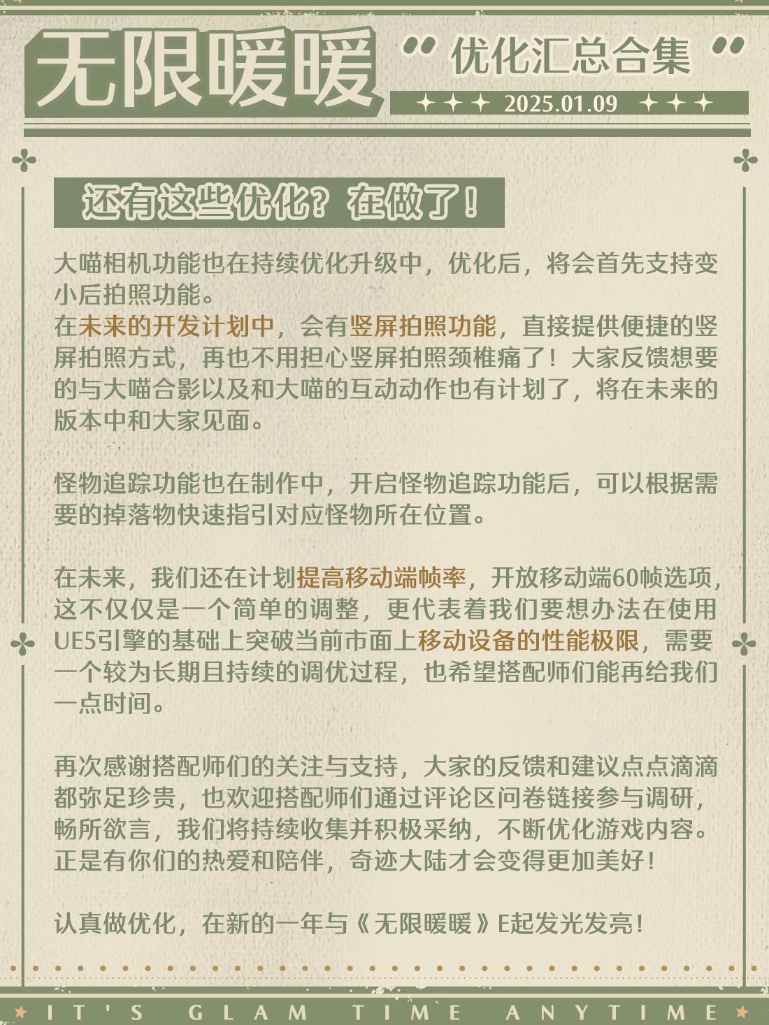 无限暖暖新年优化有哪些 无限暖暖新年更新优化内容介绍