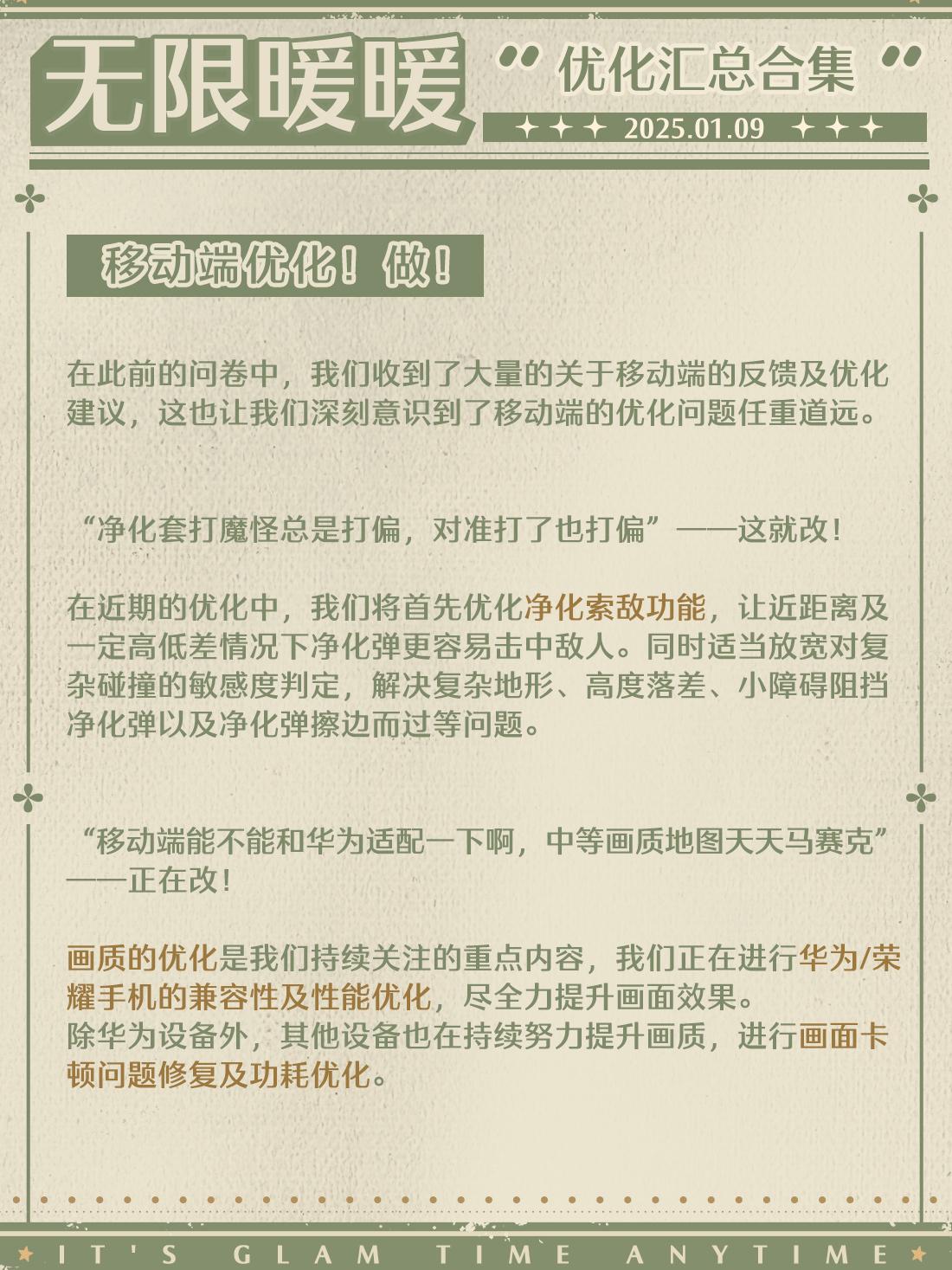 无限暖暖新年优化有哪些 无限暖暖新年更新优化内容介绍