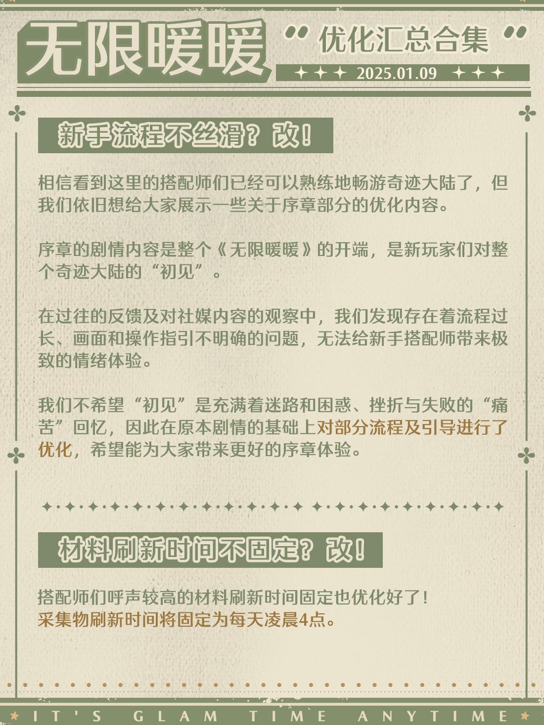 无限暖暖新年优化有哪些 无限暖暖新年更新优化内容介绍