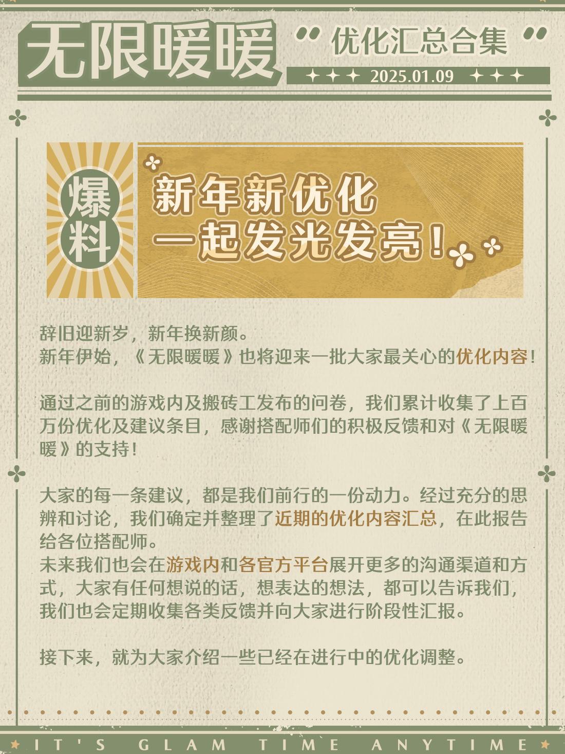 无限暖暖新年优化有哪些 无限暖暖新年更新优化内容介绍