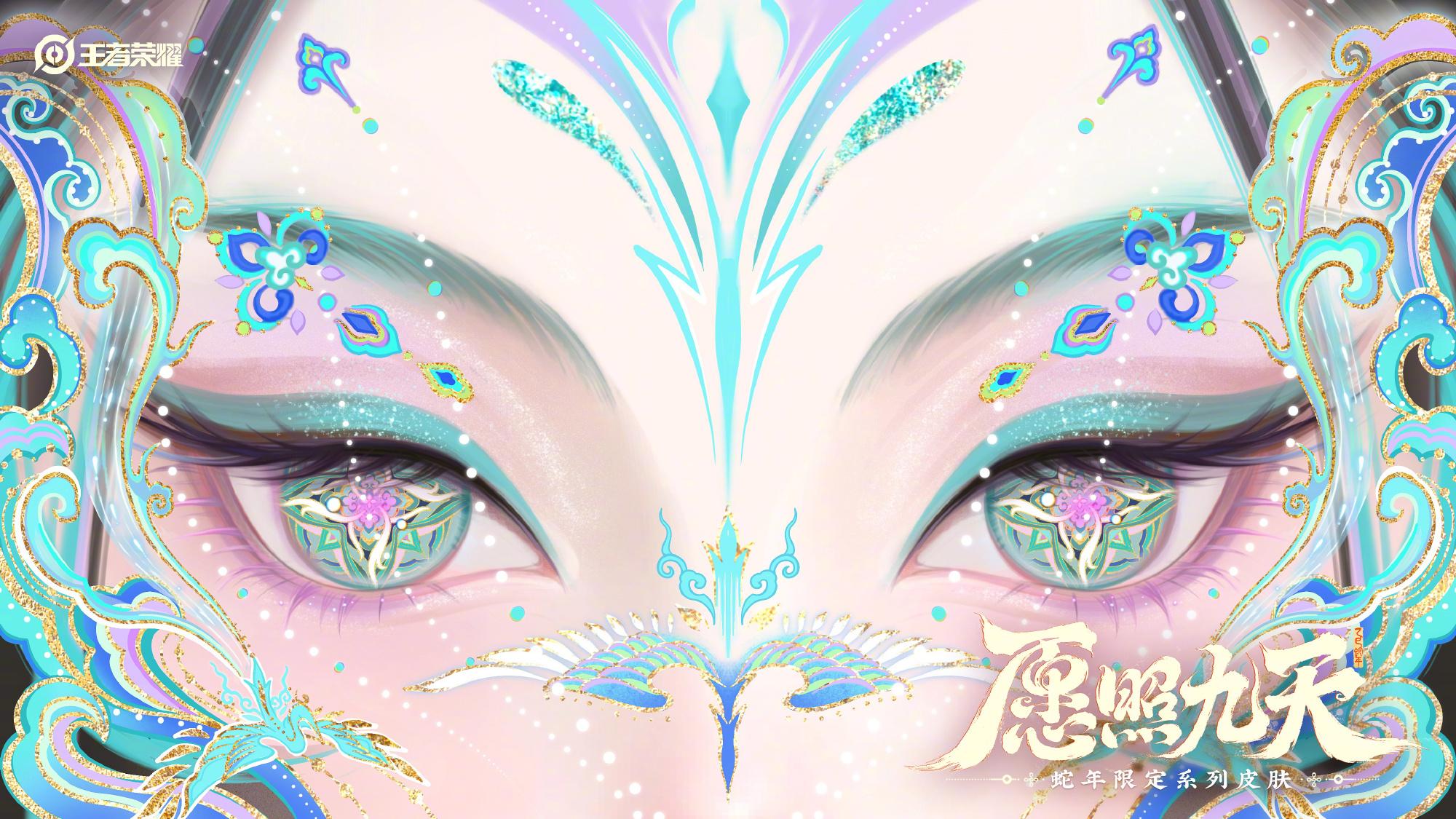 王者荣耀蛇年限定皮肤怎么样 蛇年限定愿照九天系列皮肤介绍