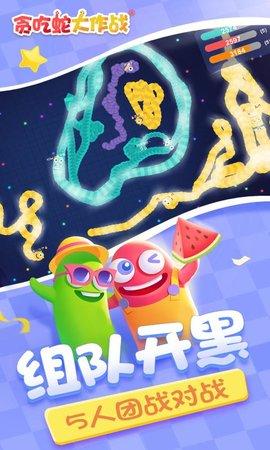 贪吃蛇大作战3D版游戏截图2