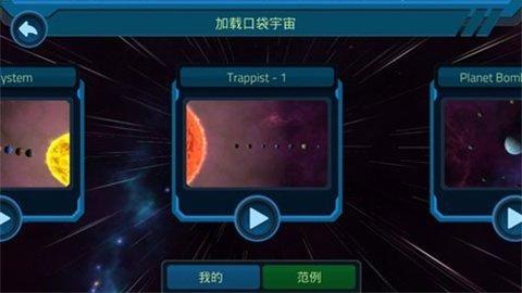 口袋里的宇宙中文版游戏截图3