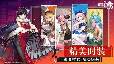 双生幻想游戏截图3