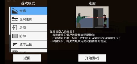 平面僵尸射击中文版游戏截图4