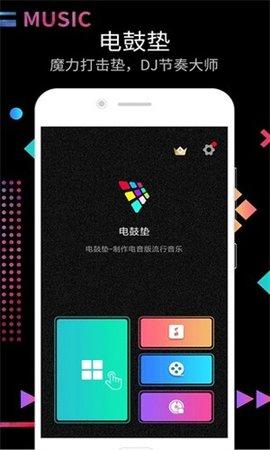 打击垫模拟器中文版游戏截图3