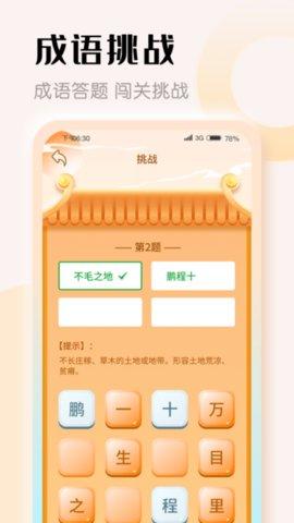 探花猜成语红包版游戏截图1