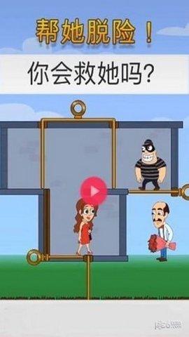 拯救女朋友中文版游戏截图3