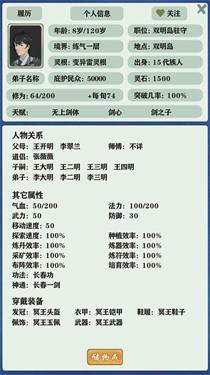 修仙家族模拟器完美存档版游戏截图7