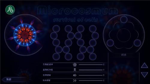 微生物模拟器完整版游戏截图3