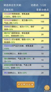 修仙家族模拟器内置修改器游戏截图3