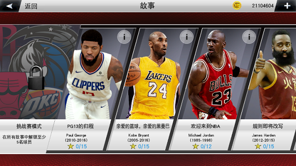 nba2k23 直装版游戏截图1