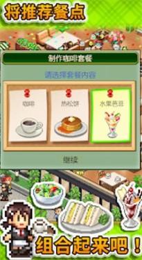 开罗创意咖啡店物语游戏截图3