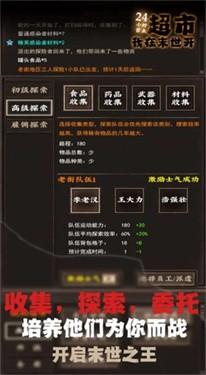 我在末世开超市游戏截图1