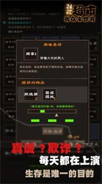 我在末世开超市游戏截图3