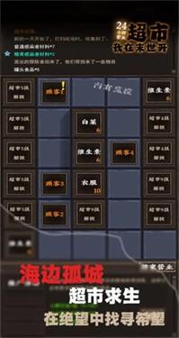 我在末世开超市游戏截图4
