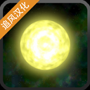 太阳系行星2游戏图标