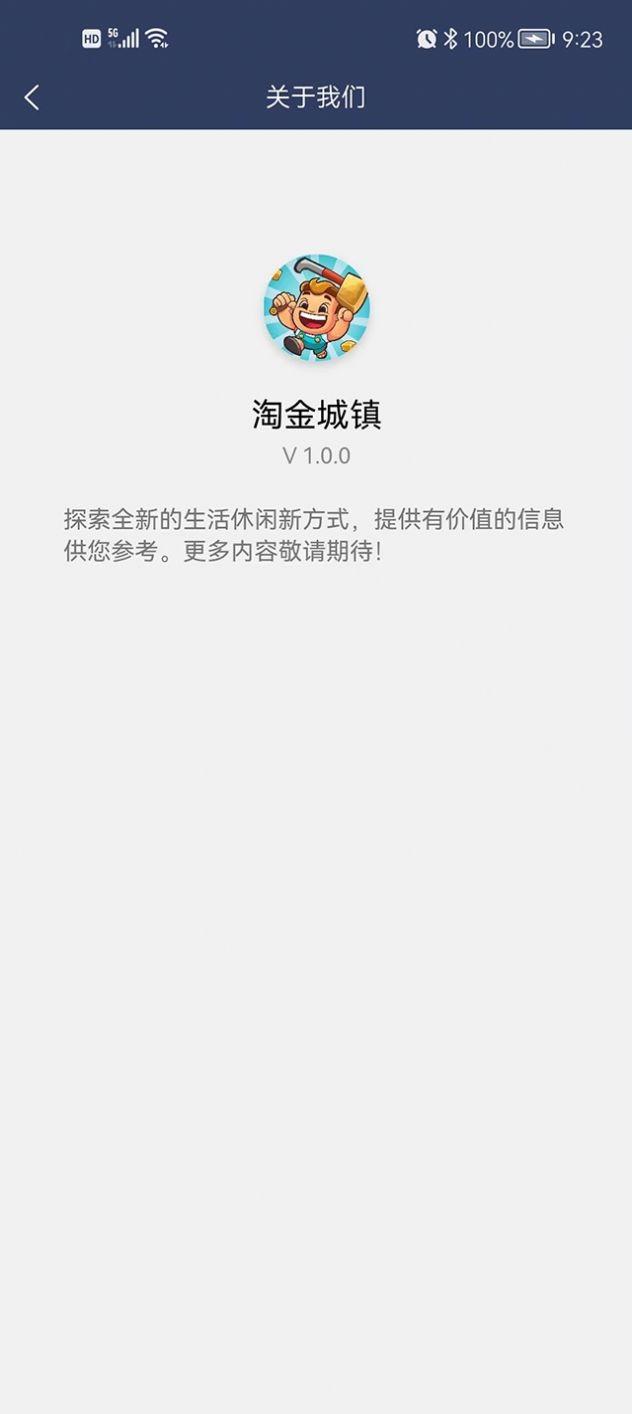 陶金城镇游戏截图2