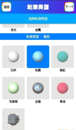 软泥模拟器汉化版游戏截图4