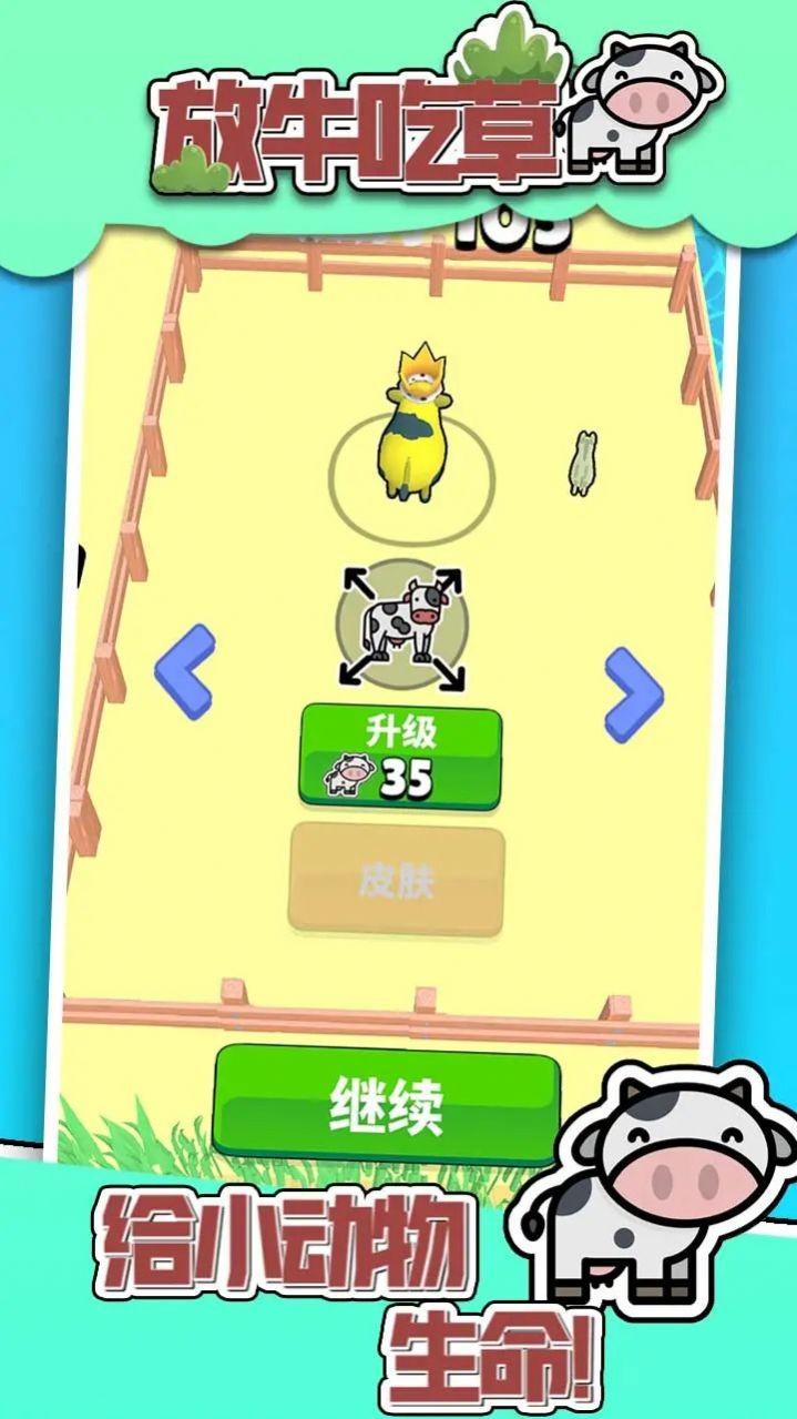 放牛吃草游戏截图3