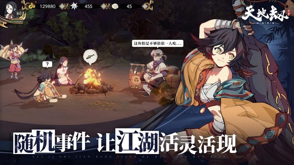 天地劫幽城再临游戏截图4